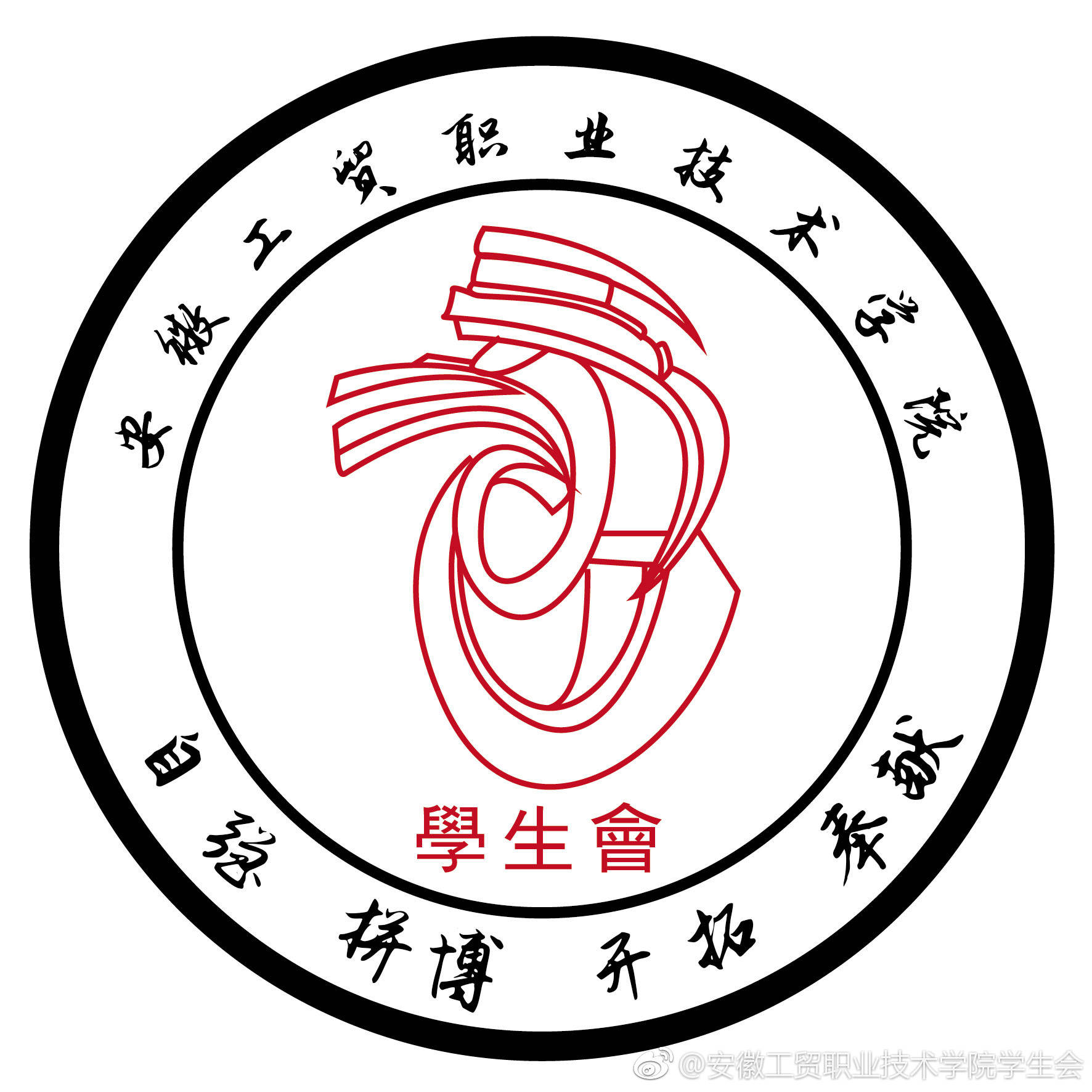 安徽工贸职业技术学院学生会