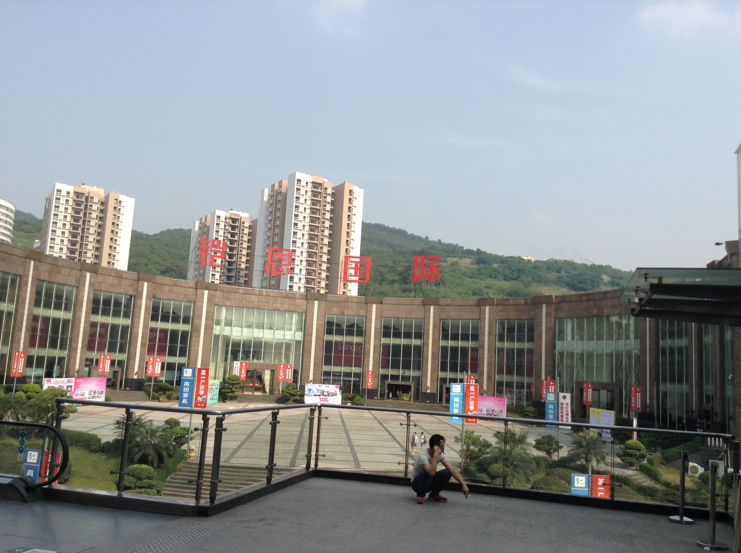 重庆凯恩国际家居名都