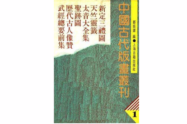 中国古代版画丛刊_百度百科