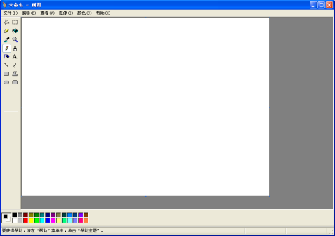 画图（Windows自带的图像绘画软件）_百度百科