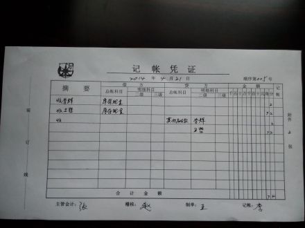 会计凭证_百度百科