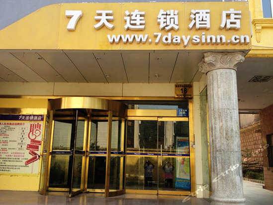 7天连锁酒店