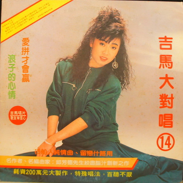 吉马男女大对唱