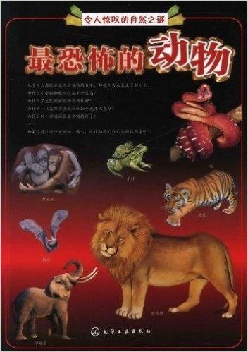 最恐怖的生物