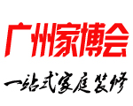 广州家博会