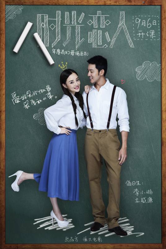 时光恋人