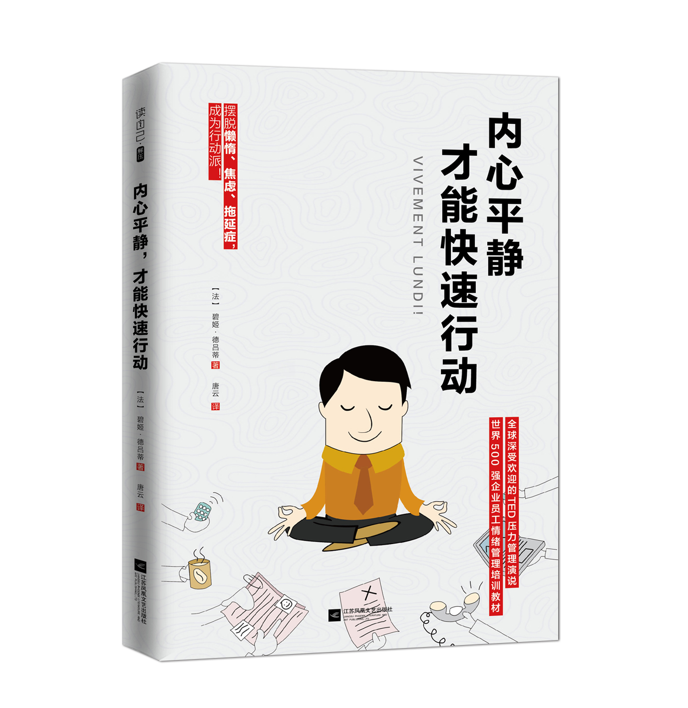 内心平静,才能快速行动