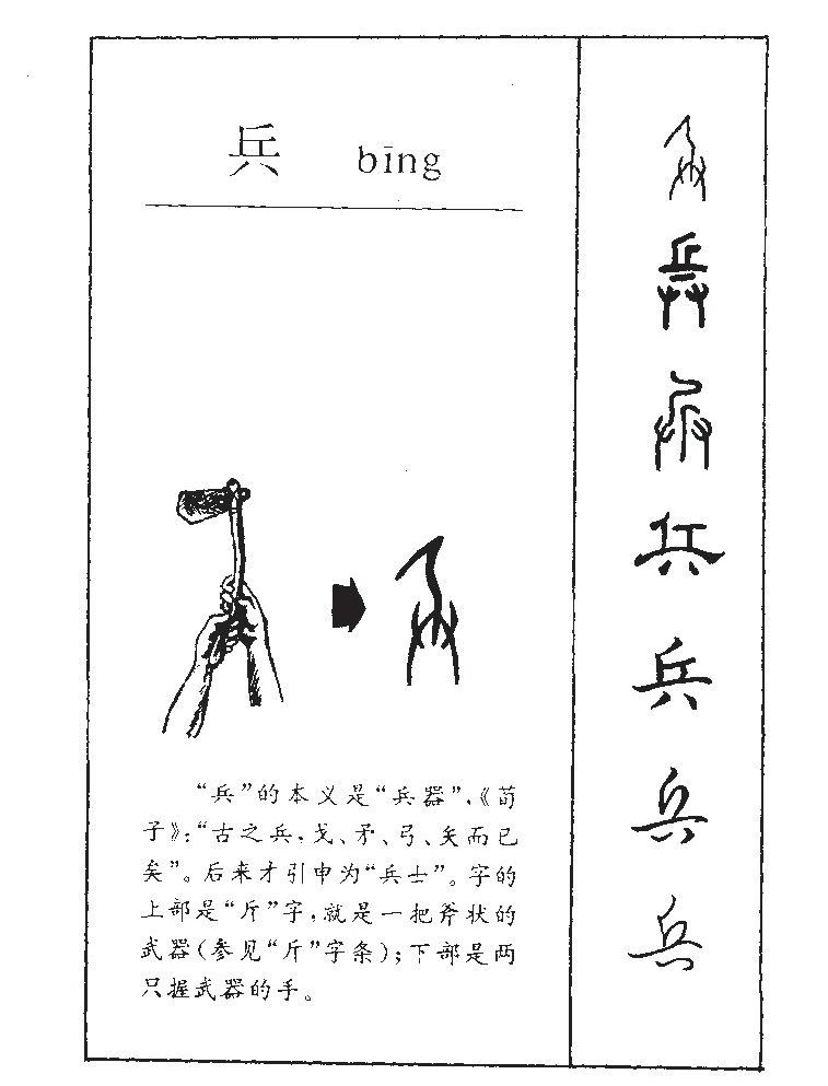  p>兵(拼音:bīng)是汉语一级通用规范汉字(常用字).