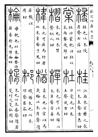 杜（汉语汉字）_百度百科