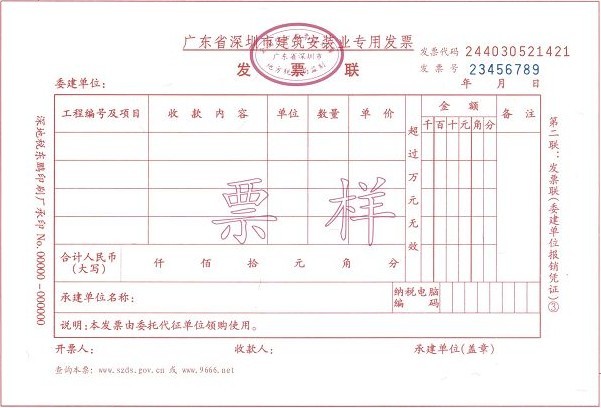 营业税发票