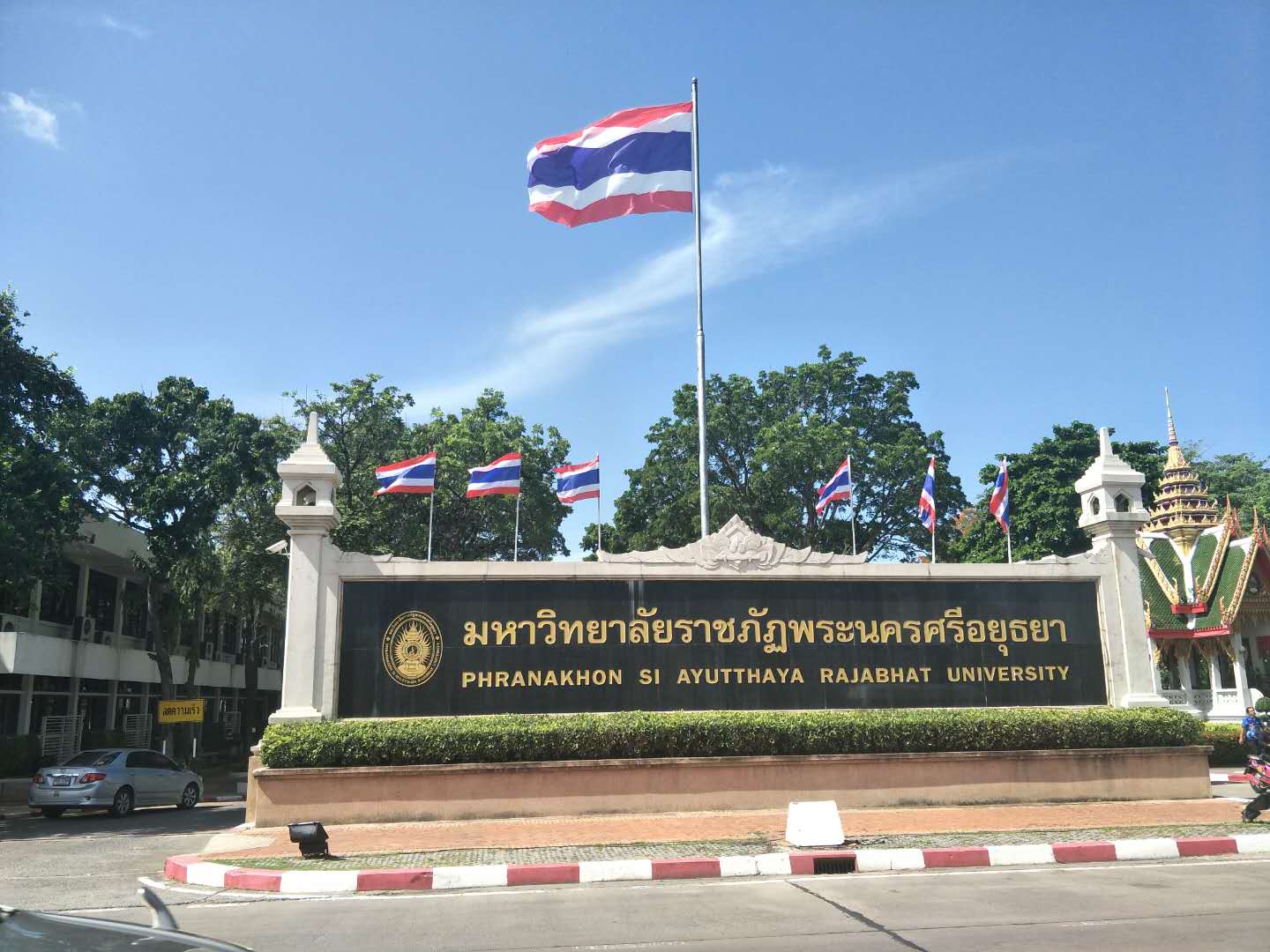 泰国大城皇家大学