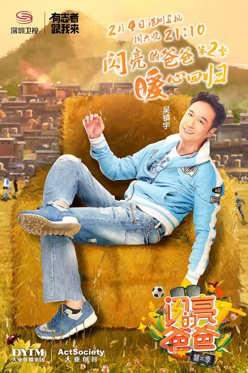 2016年年初, a target="_blank" href="/item/《闪亮的爸爸第一季》">