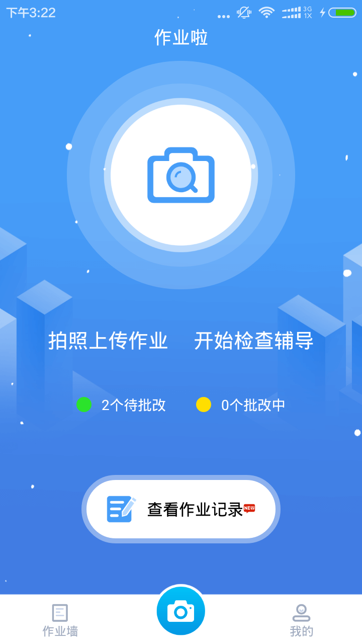  p>作业啦是一款中小学生作业检查辅导的在线学习软件.