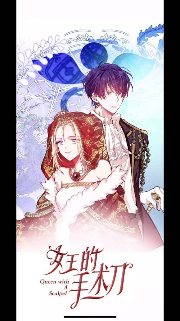  p>《女王的手术刀》是2018年开始在 a href="#" data-lemmaid="