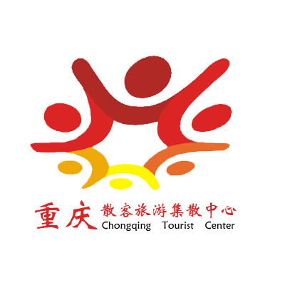 重庆散客旅游集散中心
