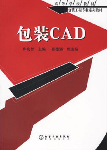 包装cad