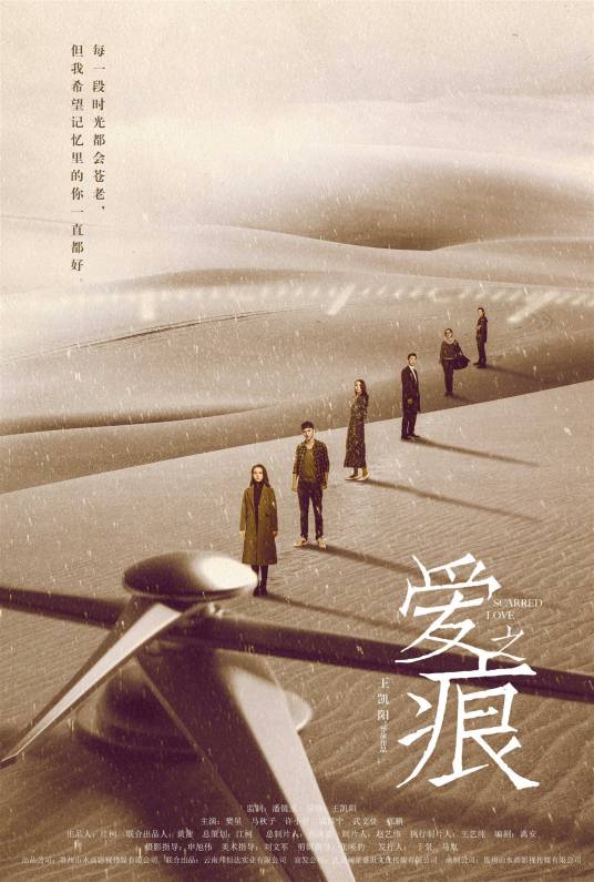 爱&middot;之痕