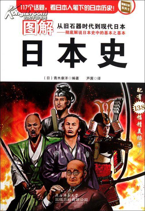 图解日本史_百度百科