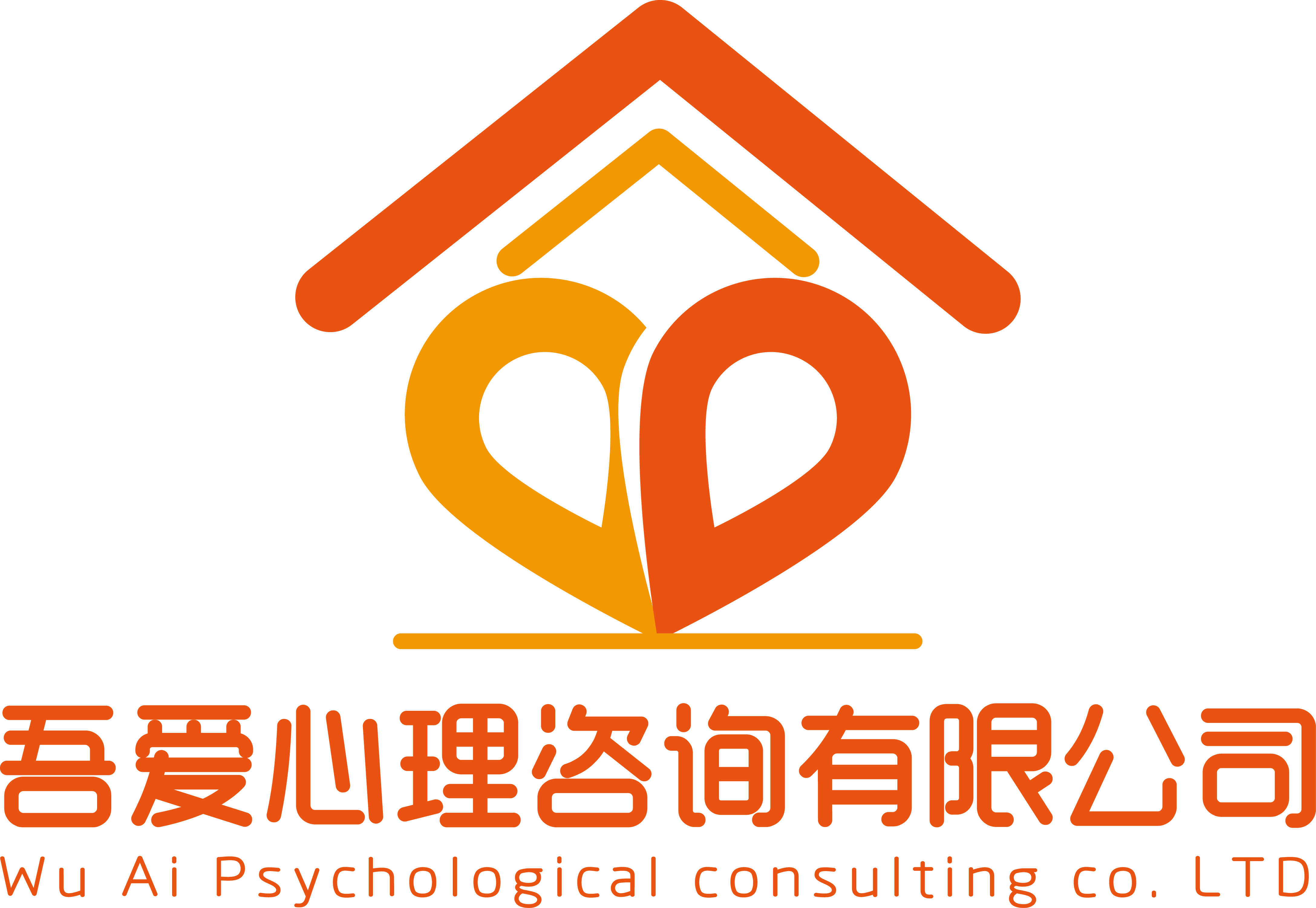 长沙吾爱心理咨询有限公司