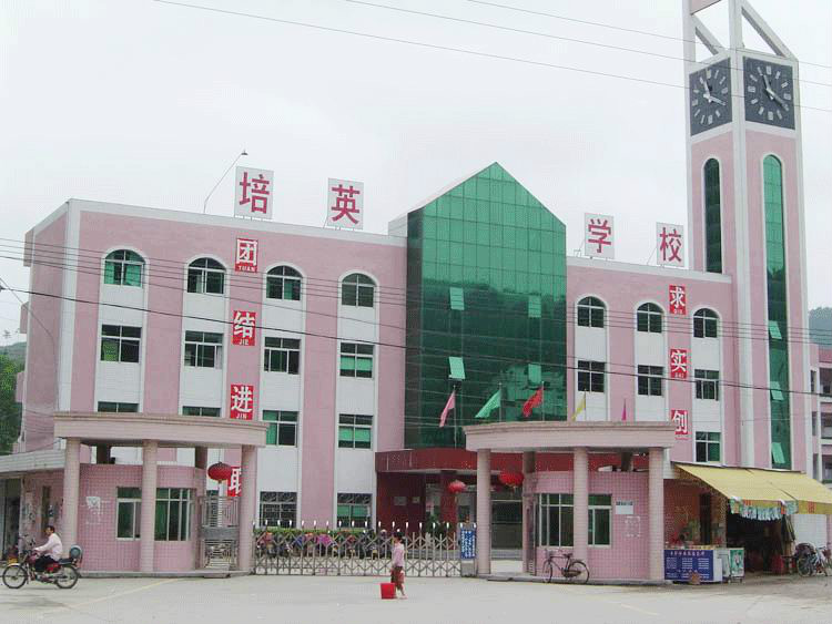  p>龙川县培英学校创办于1999年9月,是一所九年一贯制学校,占地面积3