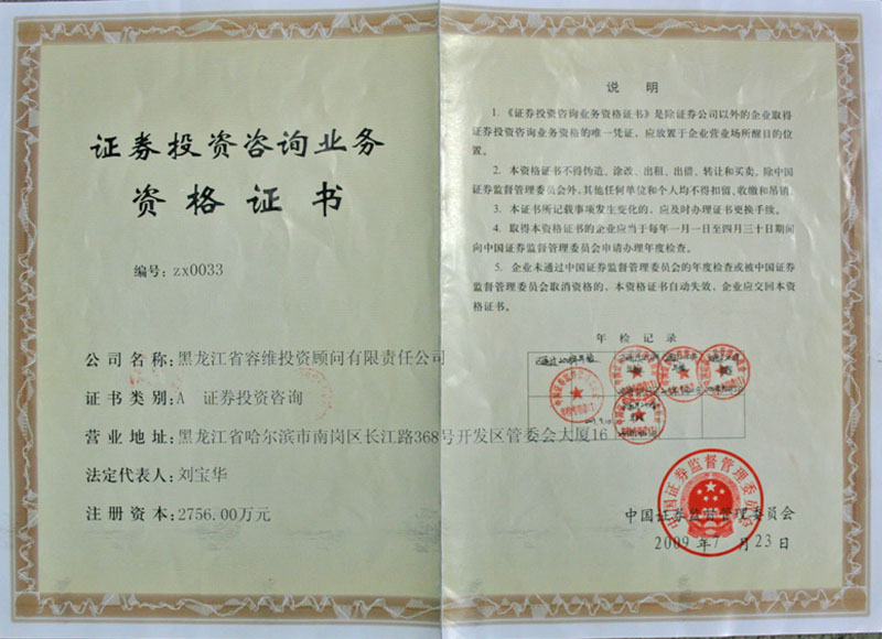 证券分析师资格证