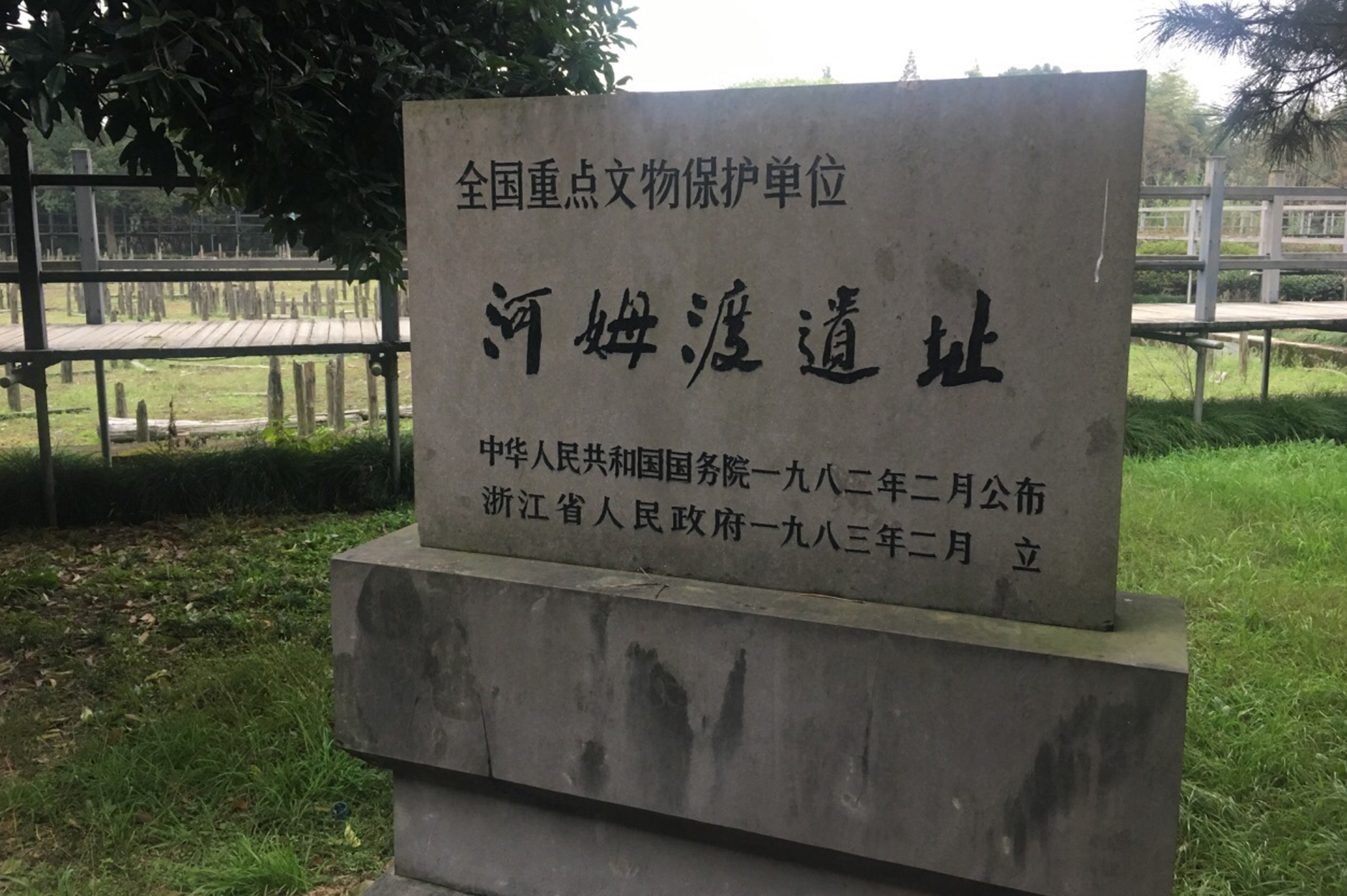 余姚河姆渡遗址