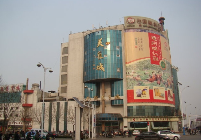  p>德州扒鸡美食城是德州市最大的综合性食品经营商厦,集商业零售