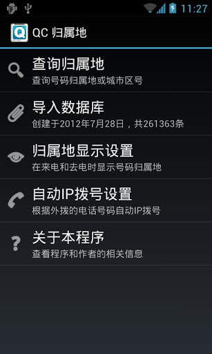 手机短信归属地查询怎么查