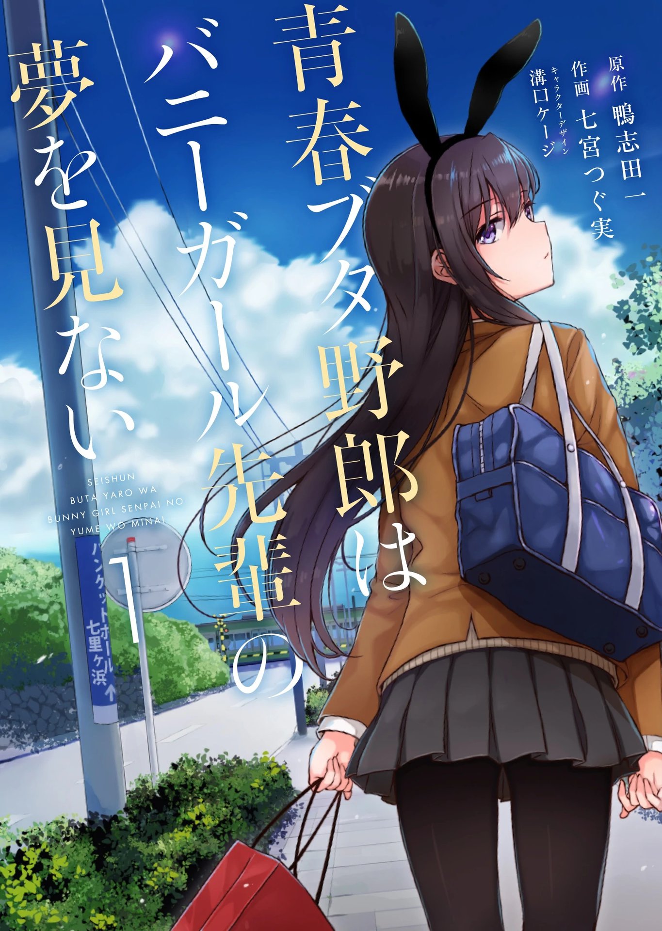 青春猪头少年不会梦到兔女郎学姐