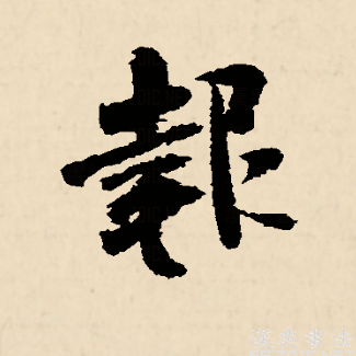 报_百度百科