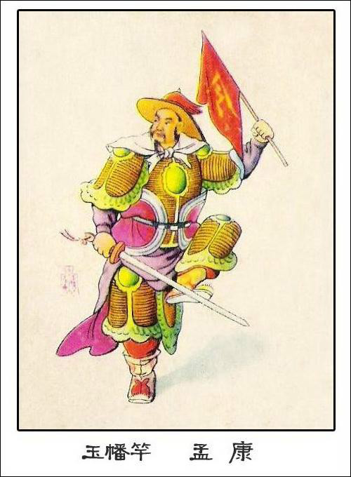  p>孟康是《 a href="#" data-lemmaid="348">水浒传 /a>》中的人物