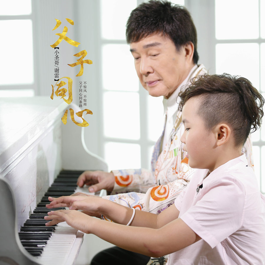 父子歌曲原唱(父子歌曲原唱杨洋)
