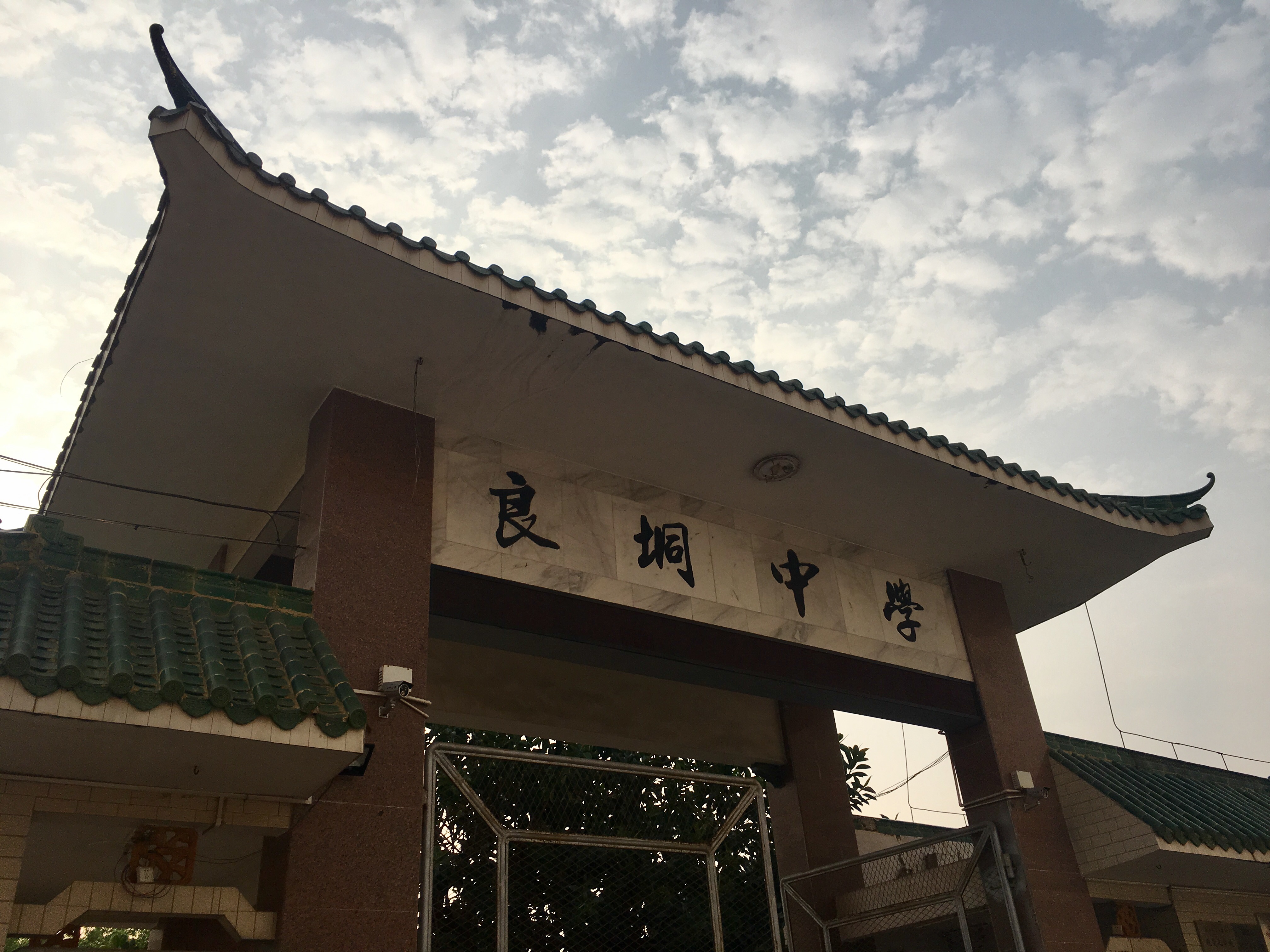  p>良垌镇,隶属于广东省湛江市 a href="#" data-lemmaid="8429142">