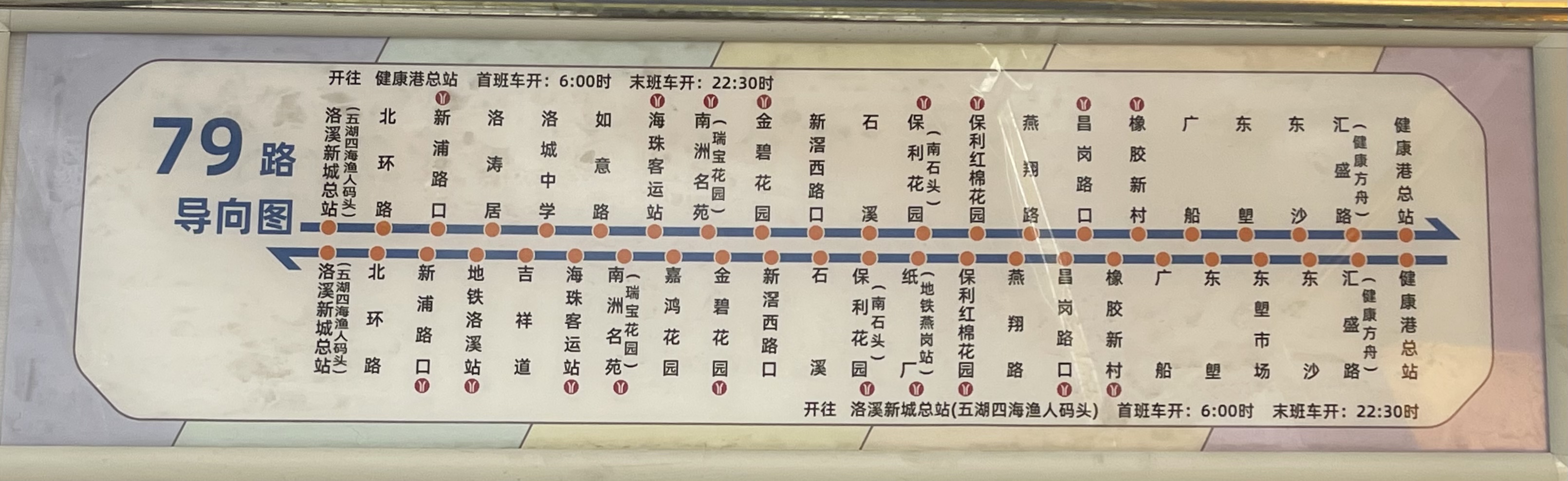 广州公交79路