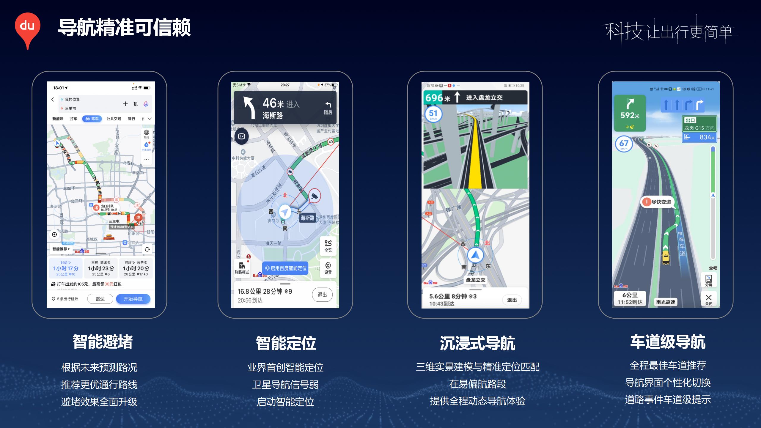百度地图