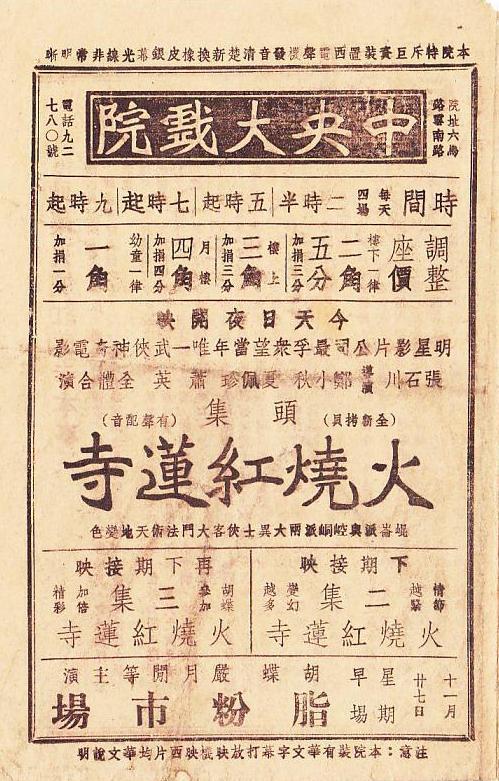 火烧红莲寺