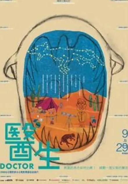 医生（2006年钟孟宏执导纪录片）_百度百科
