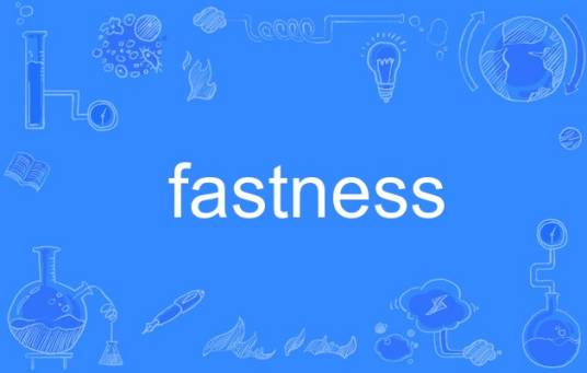 fastness_百度百科