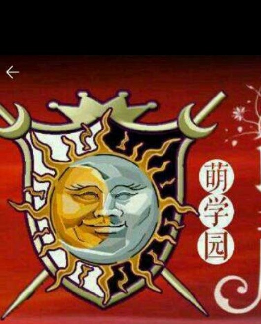 萌学园之守护圣光