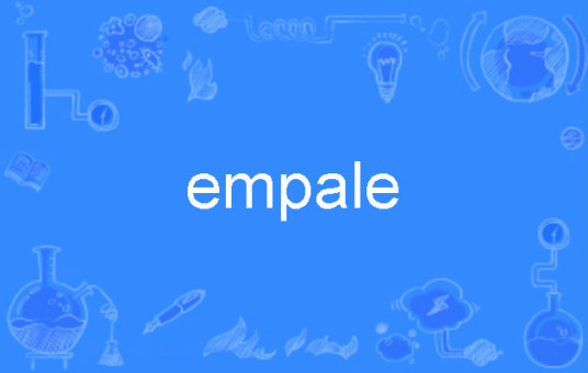 empale_百度百科