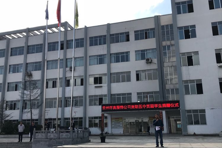 遵义市凤冈县第五中学