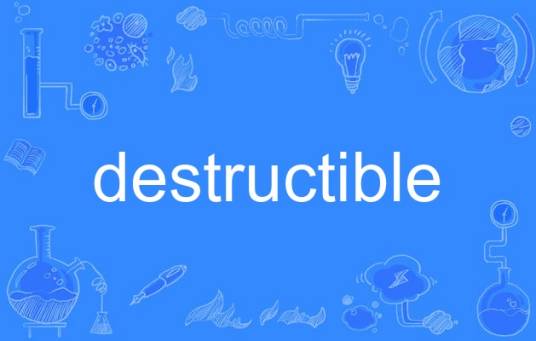 destructible_百度百科
