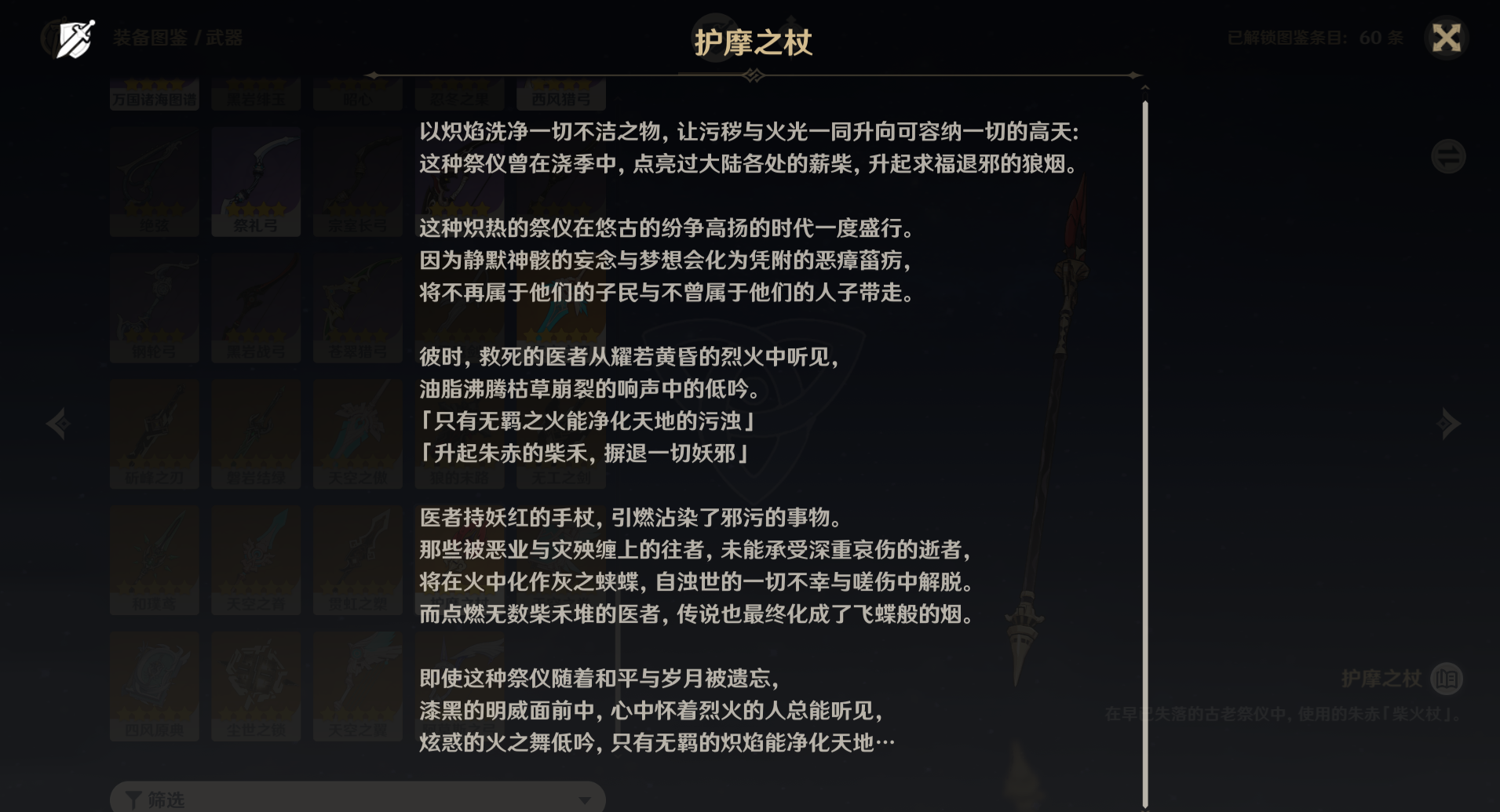 护摩之杖