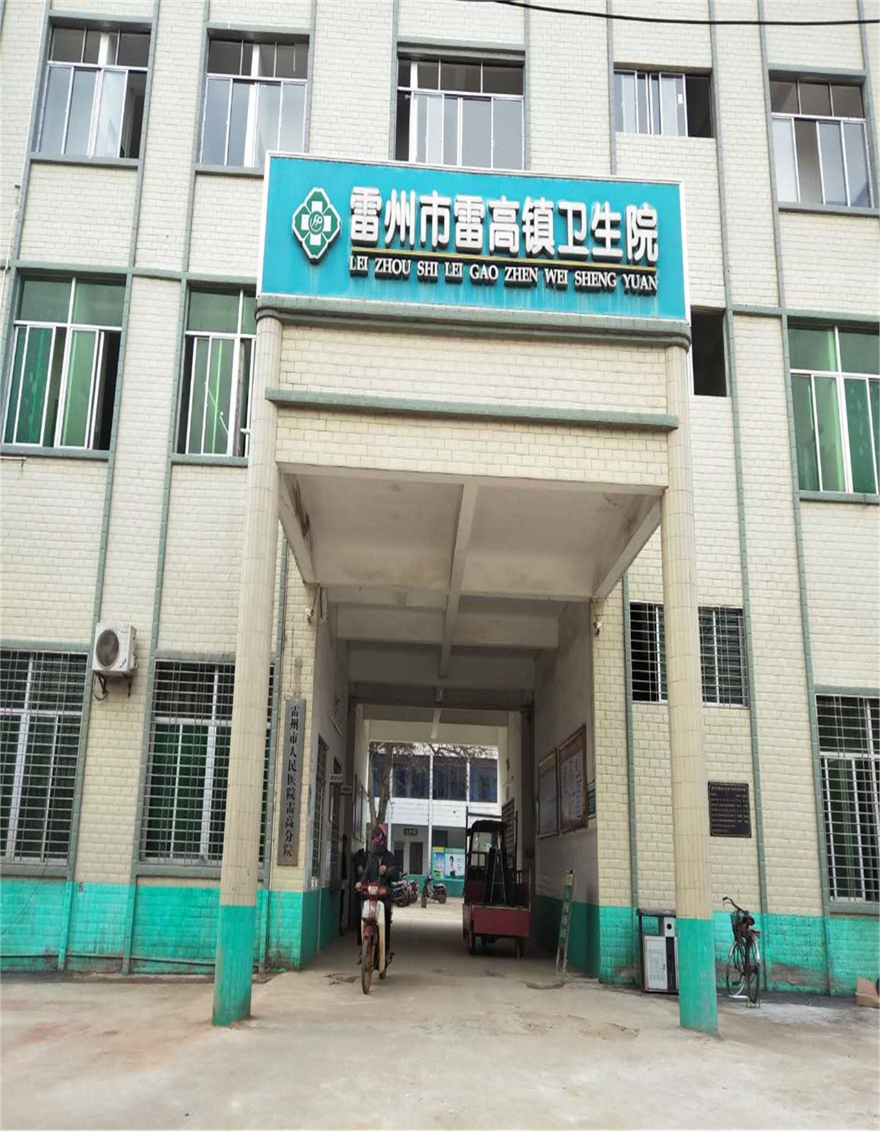 雷高镇