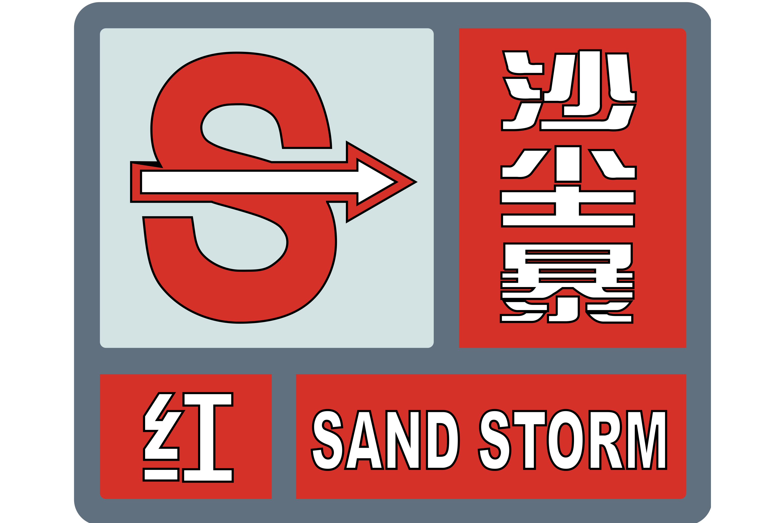 沙尘暴红色预警信号