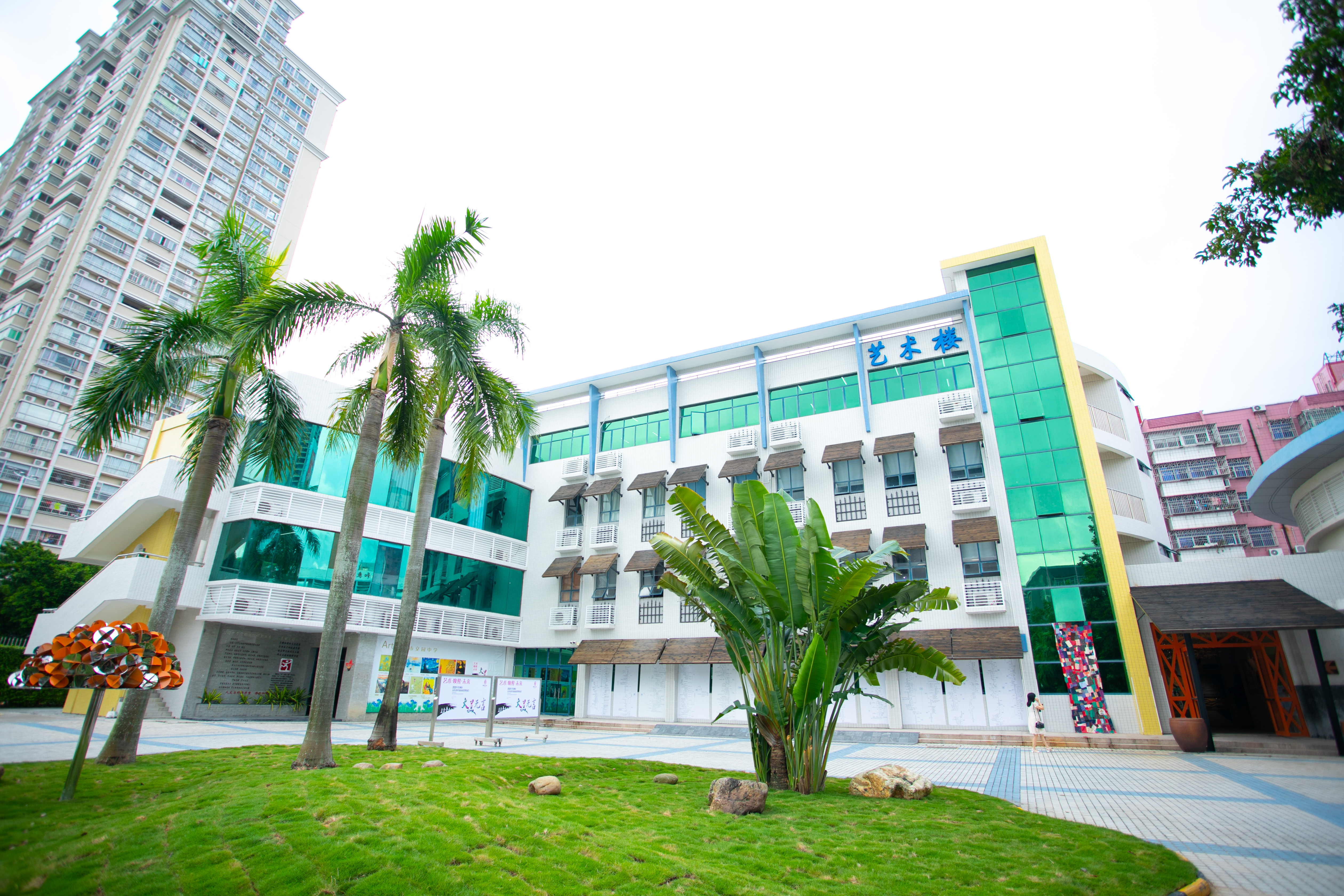 珠海市文园中学