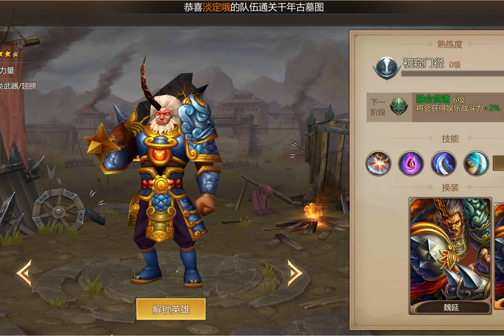  p>魏延是《 a target="_blank" href="/item/梦三国/23422071" data