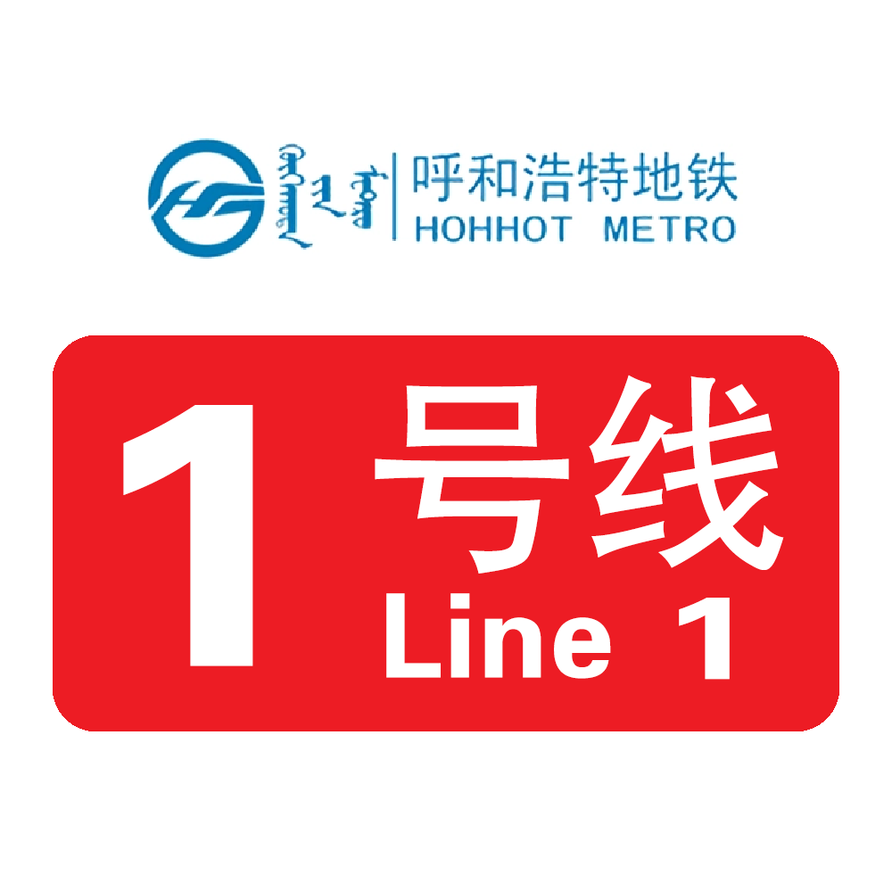  p>呼和浩特地铁1号线(hohhot metro line 1),是内蒙古自治区 a href=