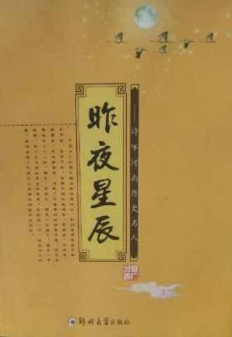 昨夜星辰