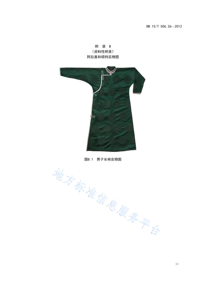 蒙古族服饰—第26部分：阿拉善和硕特服饰_百度百科